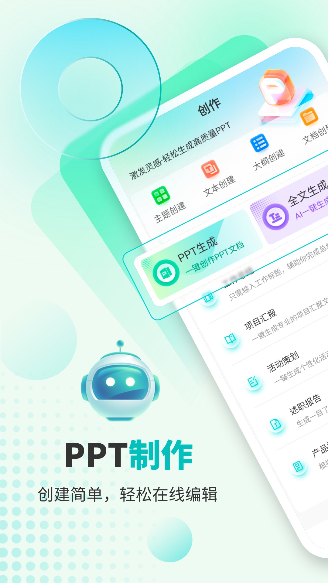 精彩截图-万知AiPPT2025官方新版