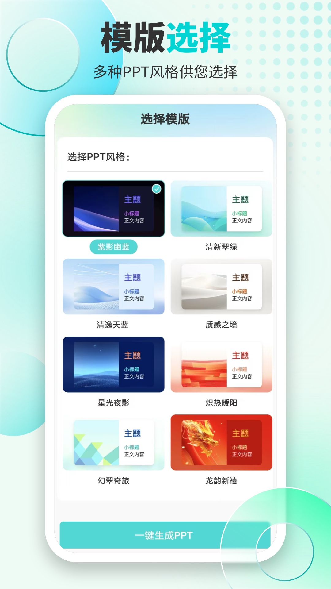 精彩截图-万知AiPPT2025官方新版