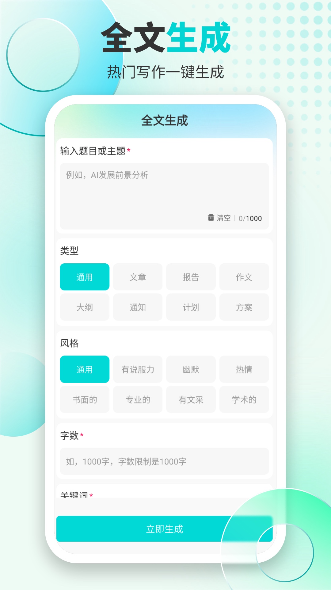 精彩截图-万知AiPPT2025官方新版