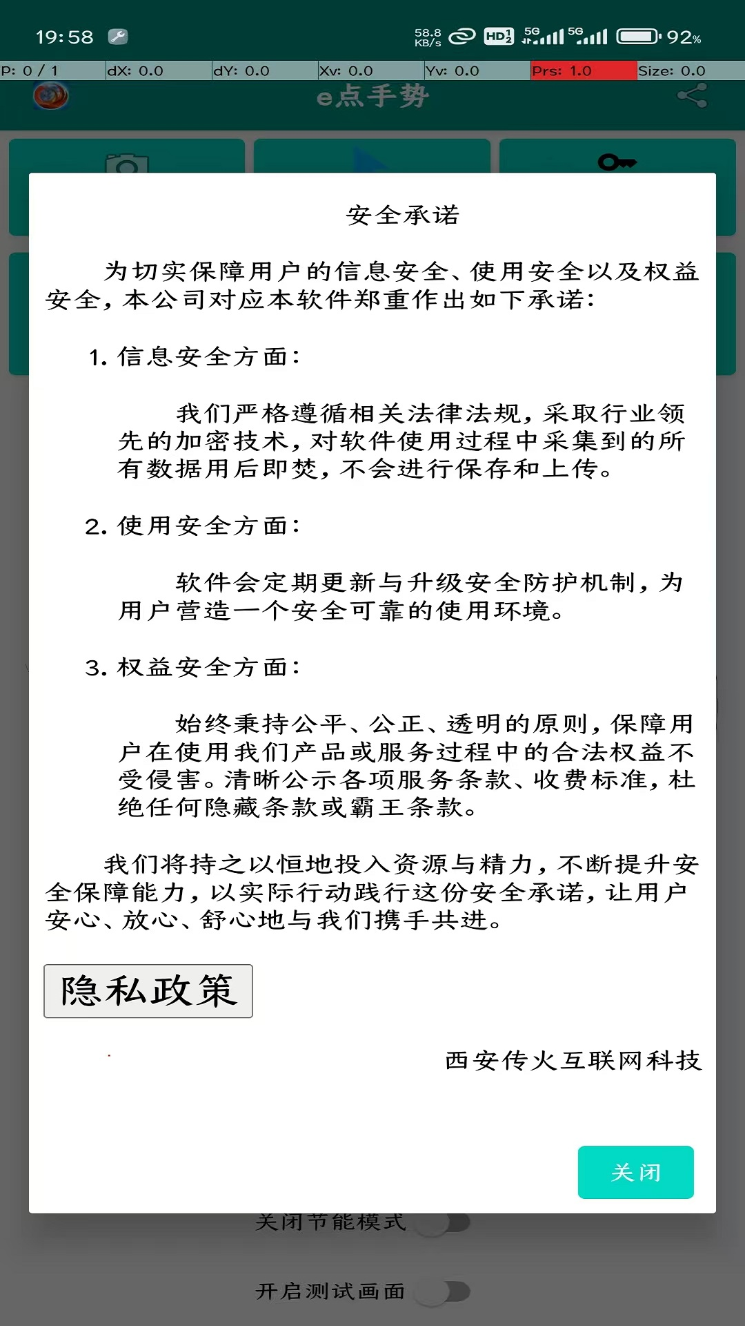 精彩截图-e点手势2026官方新版