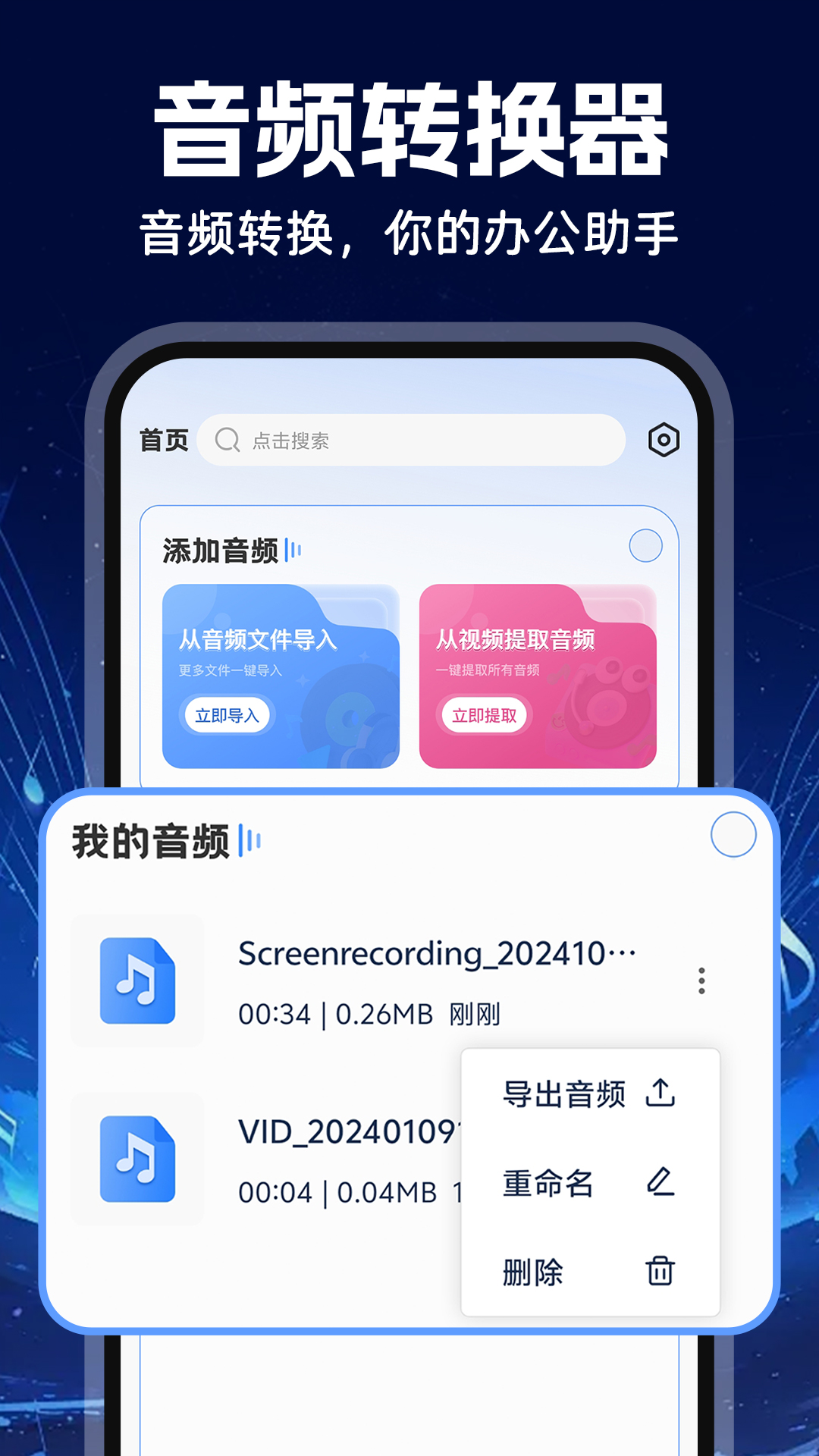 精彩截图-MP3音频转换器2026官方新版