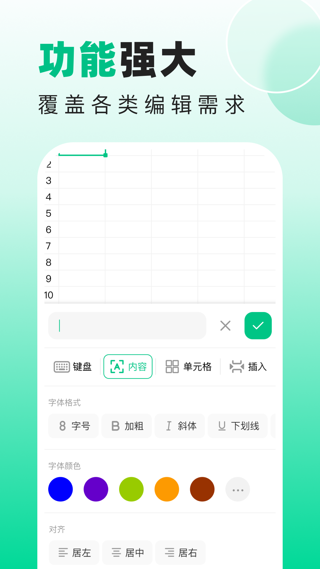 精彩截图-excel编辑助手2025官方新版