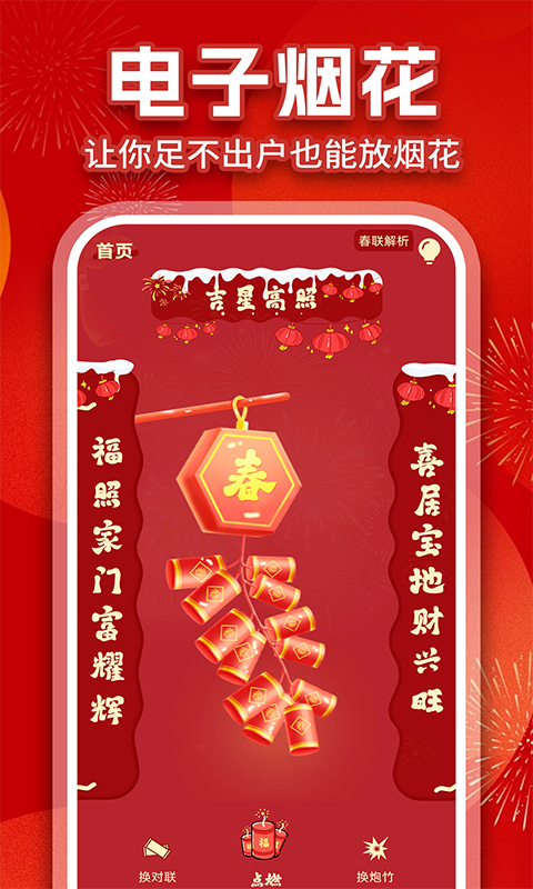 精彩截图-手机电子烟花2025官方新版