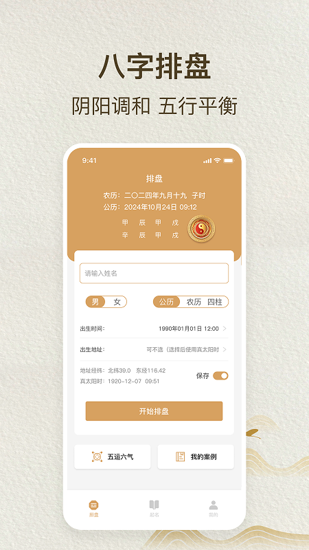 精彩截图-灵棋排盘2026官方新版