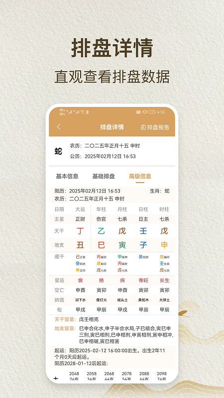 精彩截图-灵棋排盘2026官方新版