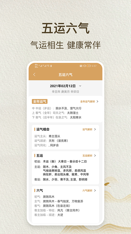 精彩截图-灵棋排盘2026官方新版