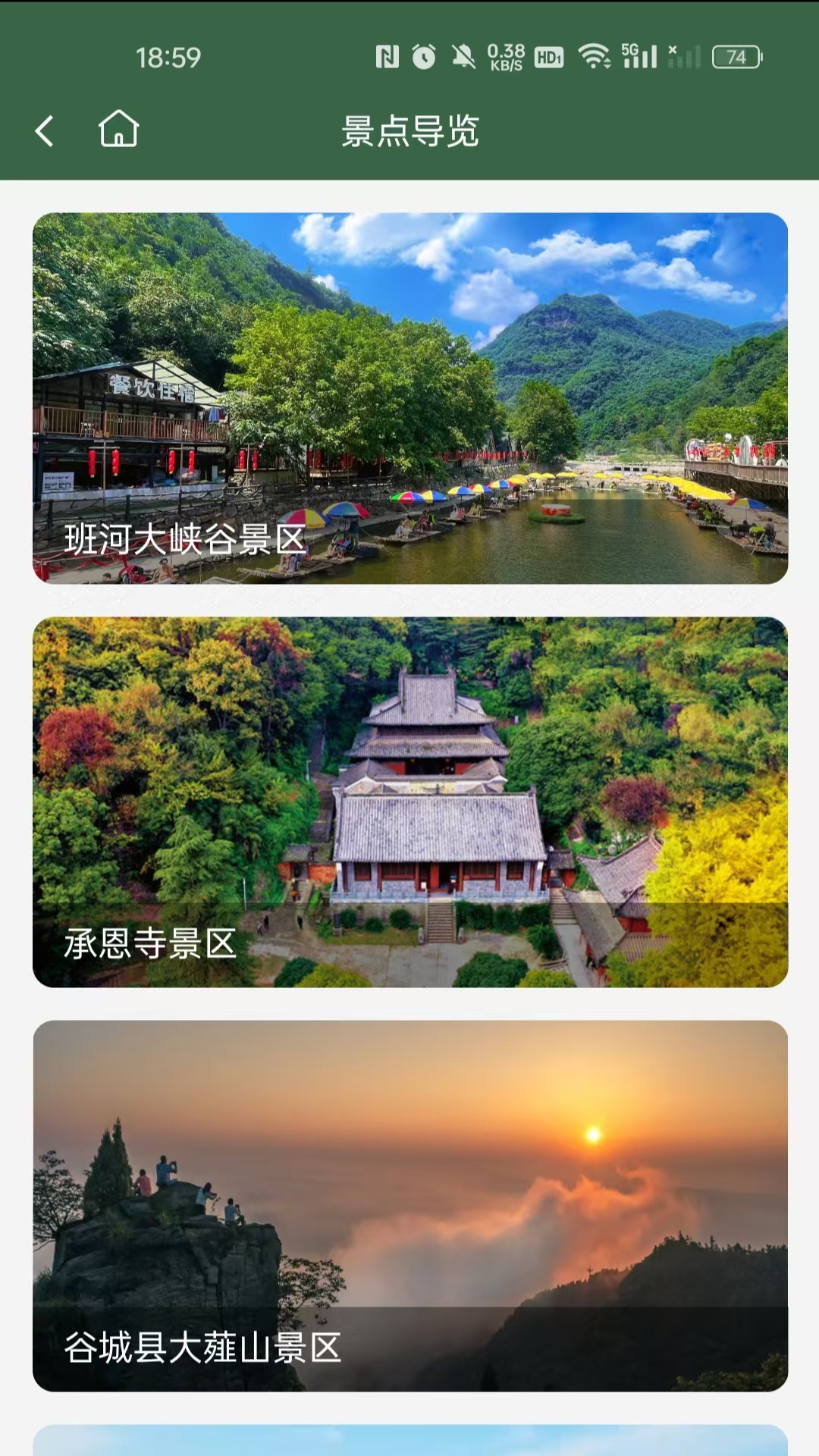 精彩截图-谷城文旅2026官方新版