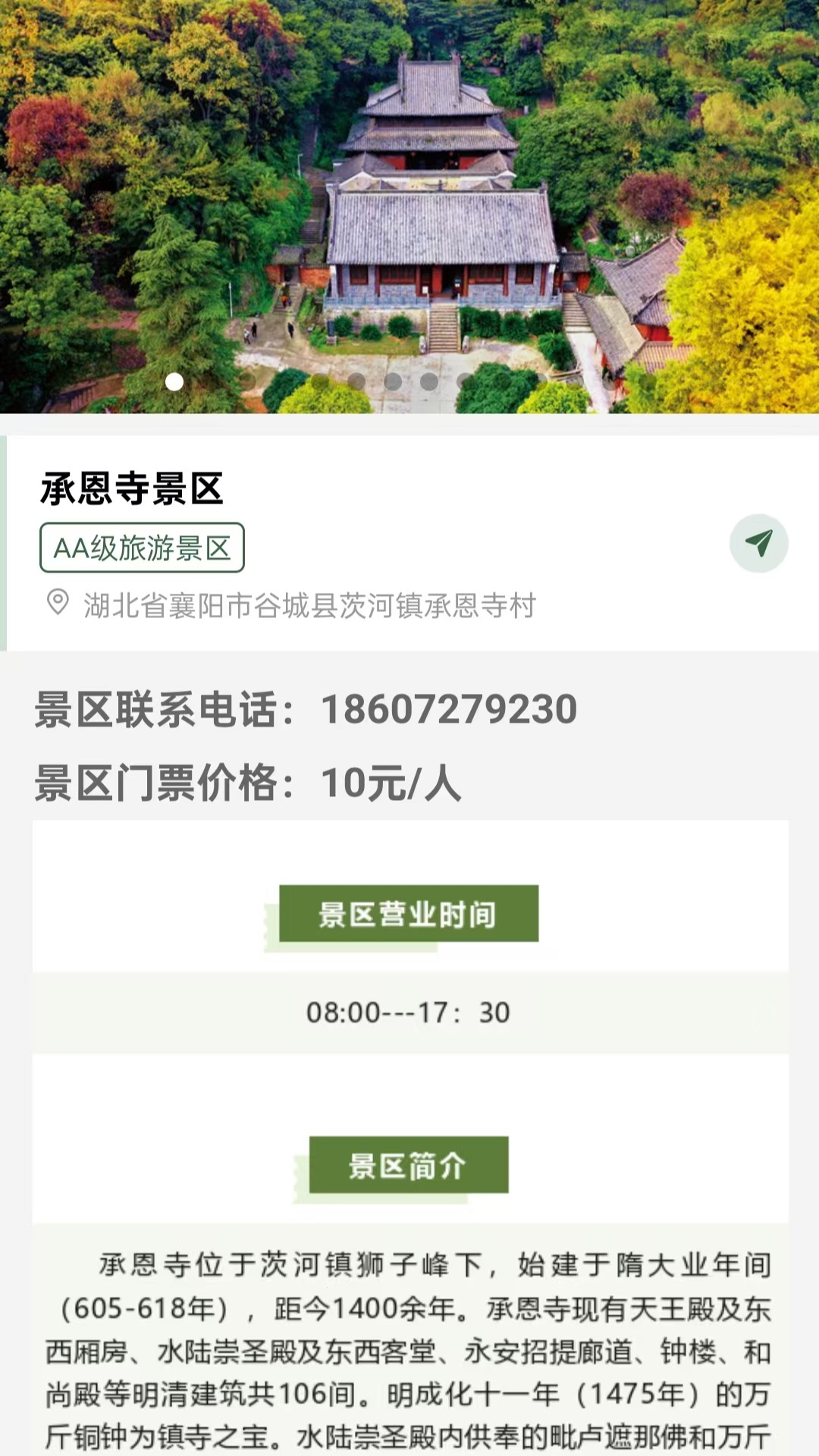 精彩截图-谷城文旅2026官方新版