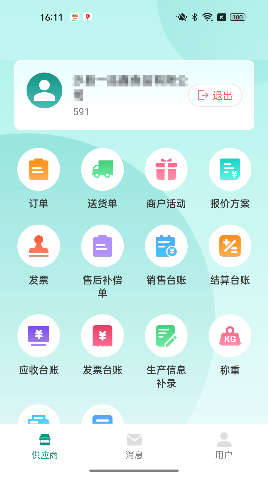 精彩截图-批菜集采2026官方新版