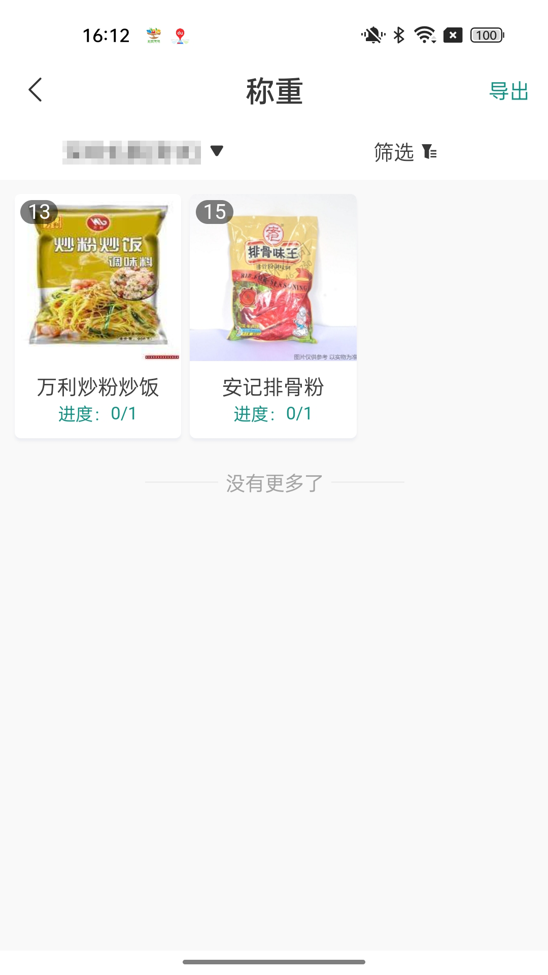 精彩截图-批菜集采2026官方新版