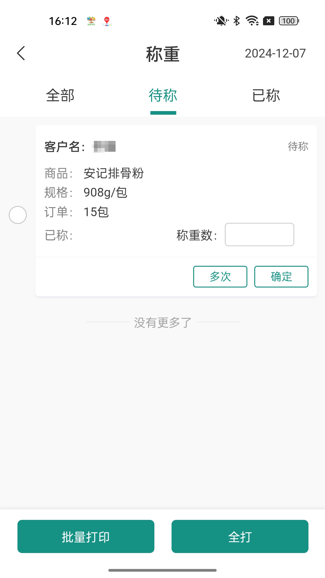 精彩截图-批菜集采2026官方新版