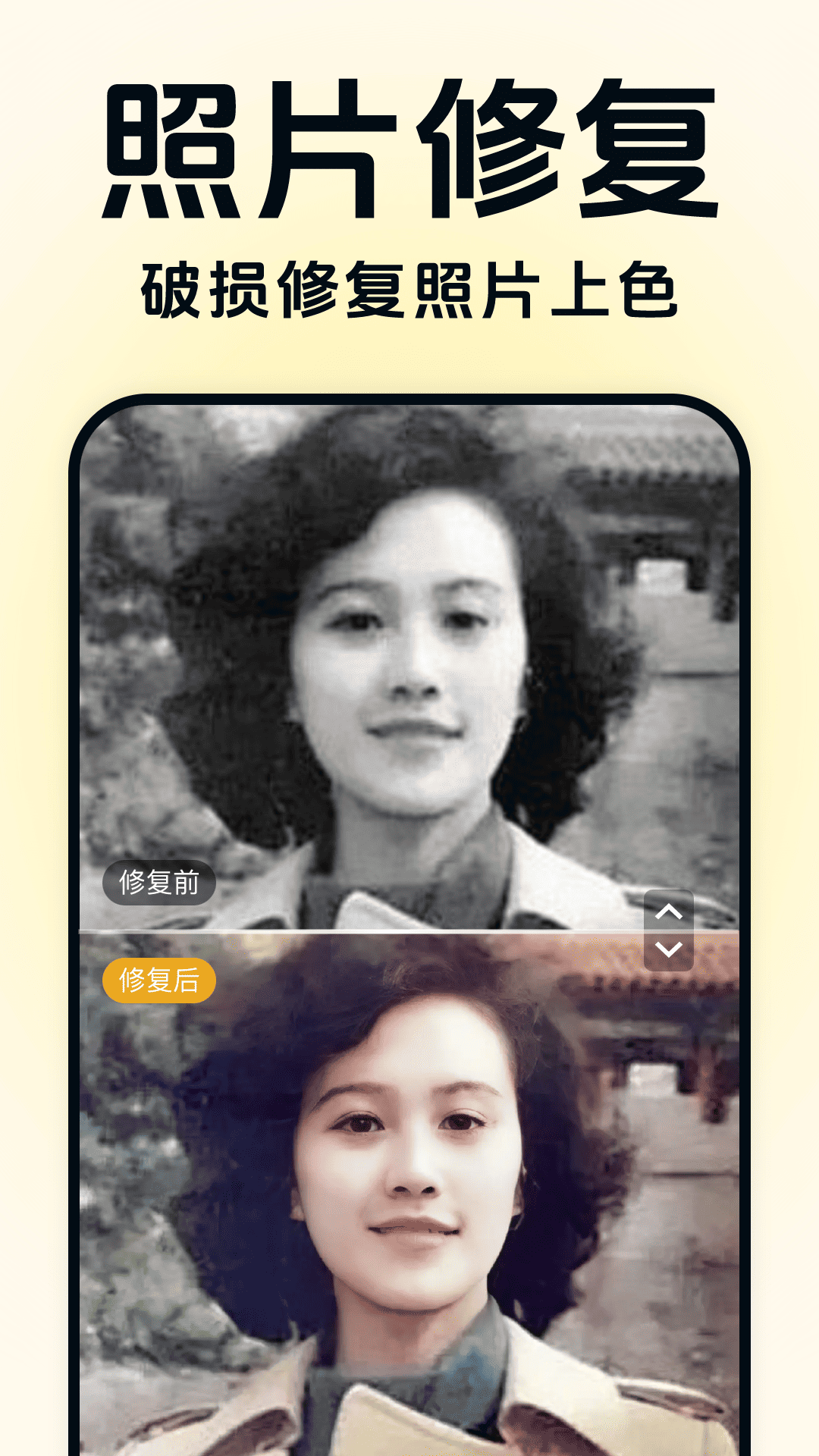 精彩截图-老照片时光机2026官方新版