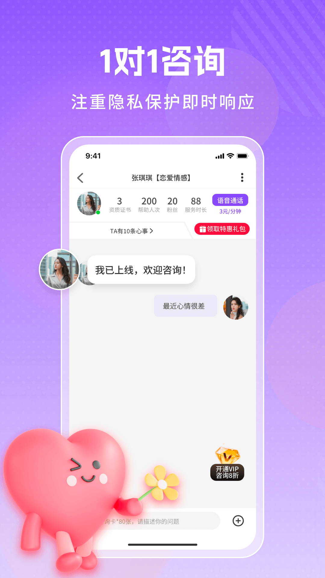 精彩截图-倾诉驿站-专业心理咨询平台2026官方新版