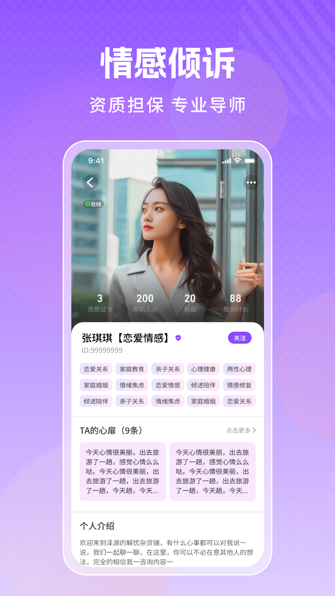 精彩截图-倾诉驿站-专业心理咨询平台2026官方新版