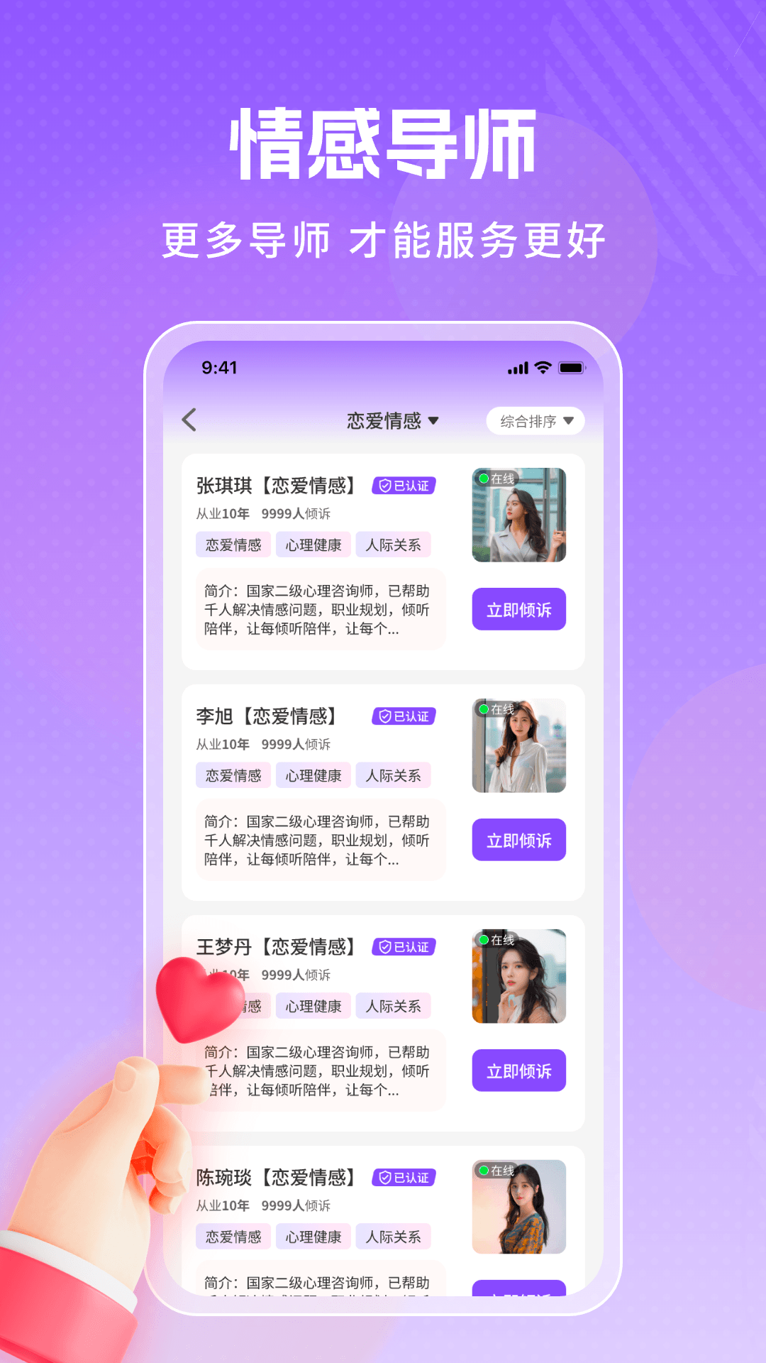 精彩截图-倾诉驿站-专业心理咨询平台2026官方新版
