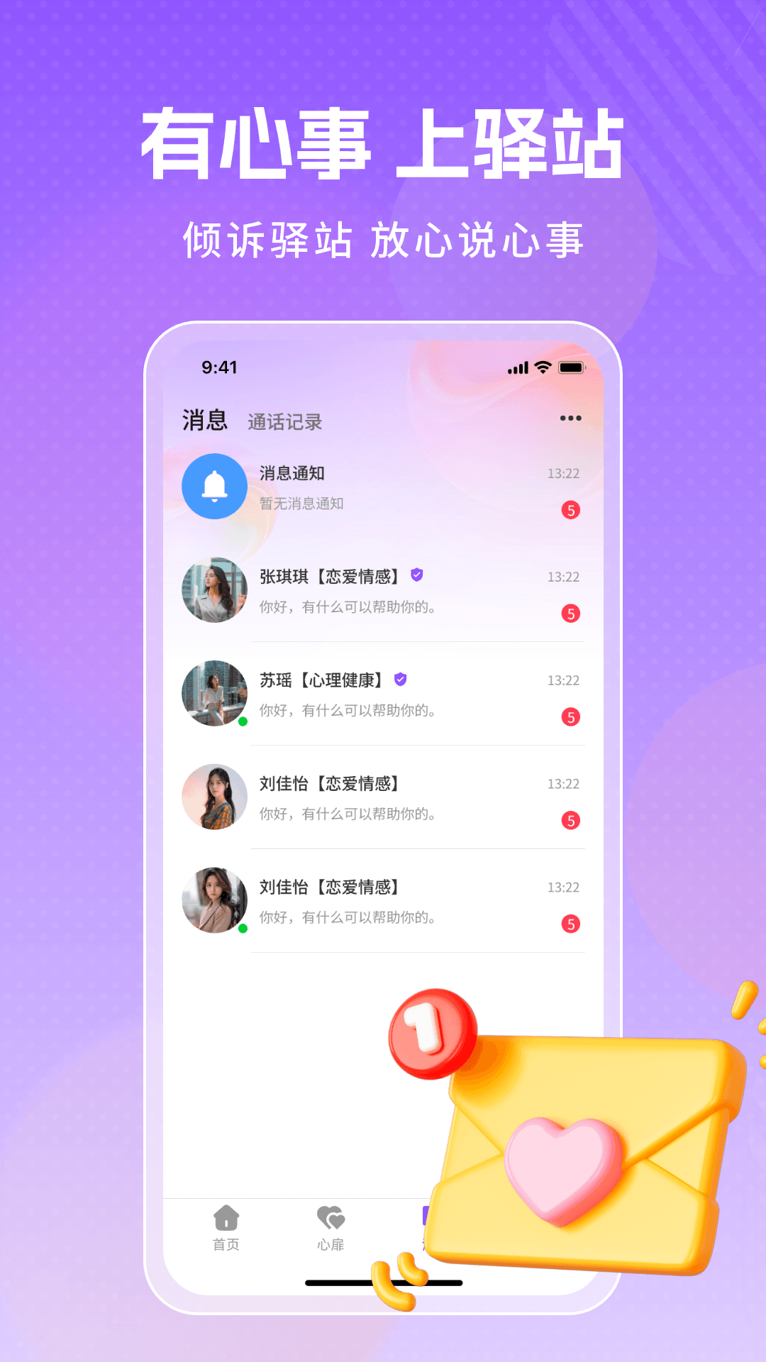 精彩截图-倾诉驿站-专业心理咨询平台2026官方新版