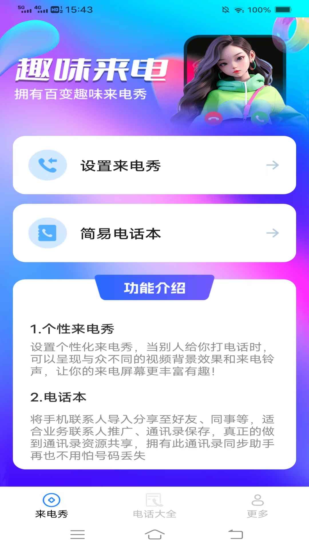 精彩截图-倾城来电2025官方新版