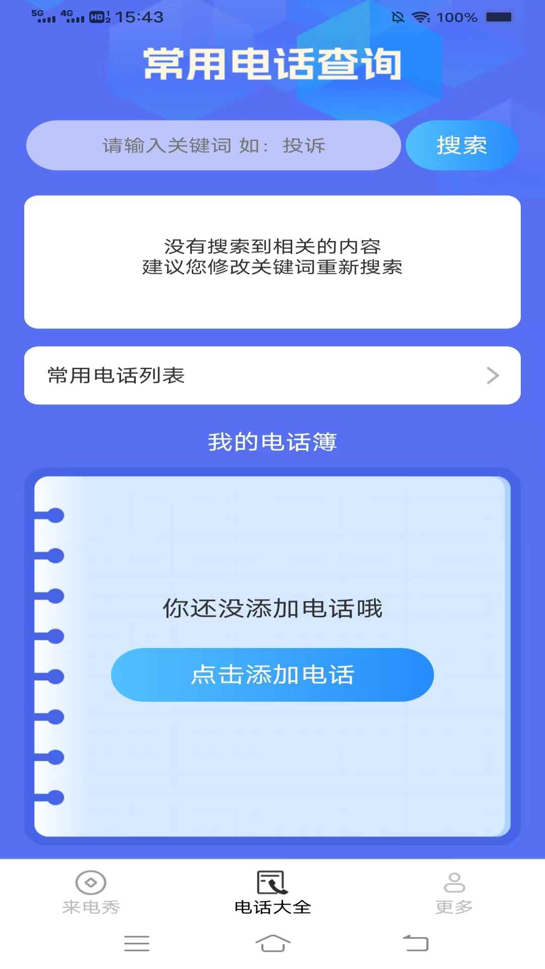 精彩截图-倾城来电2025官方新版