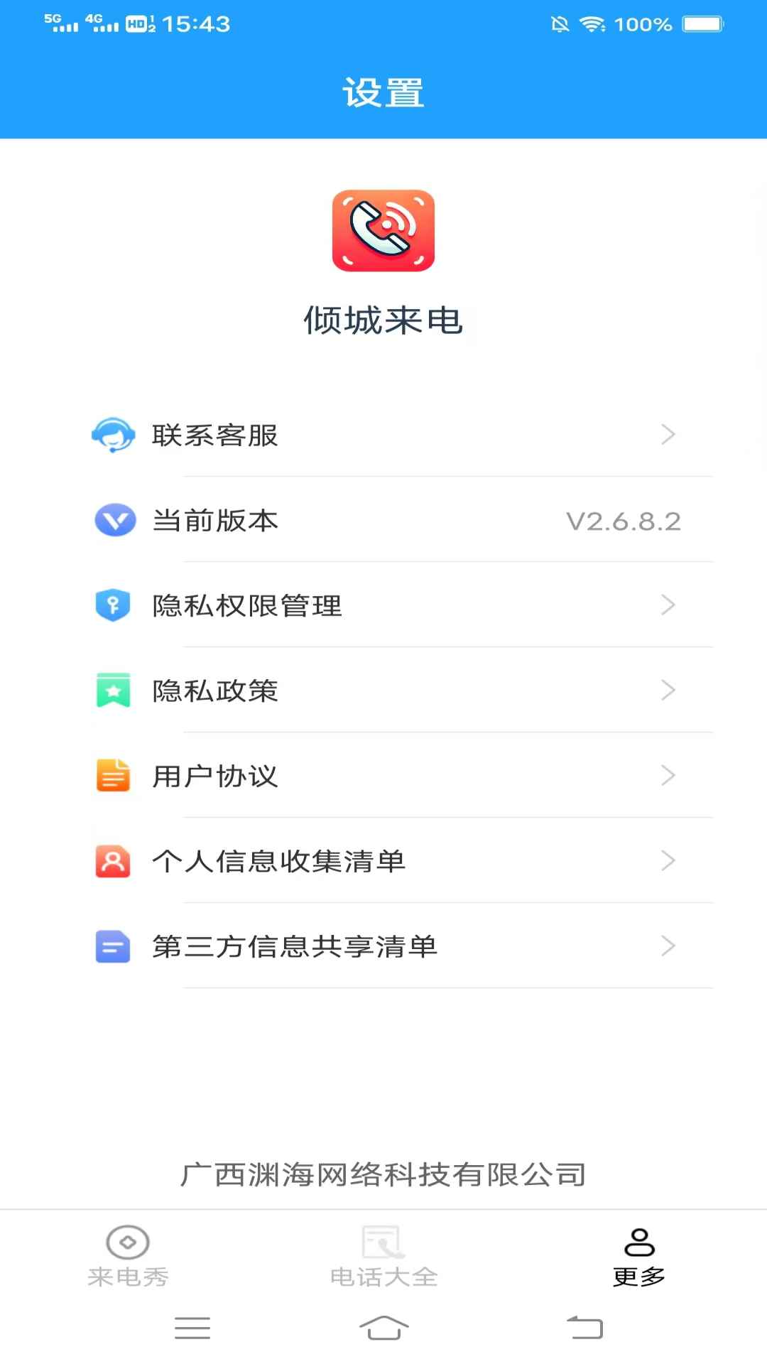 精彩截图-倾城来电2025官方新版