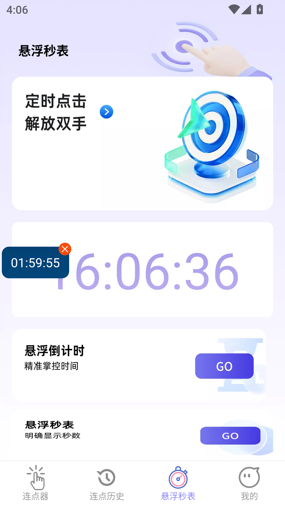 精彩截图-安心自动点2026官方新版