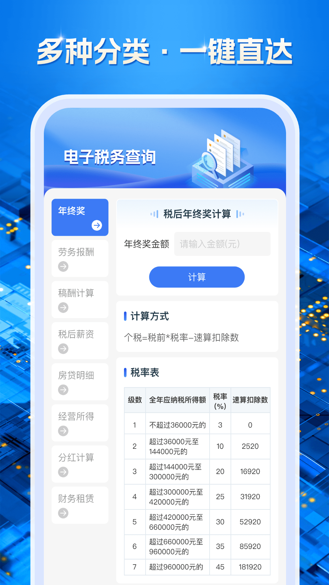 精彩截图-电子税务查询2026官方新版