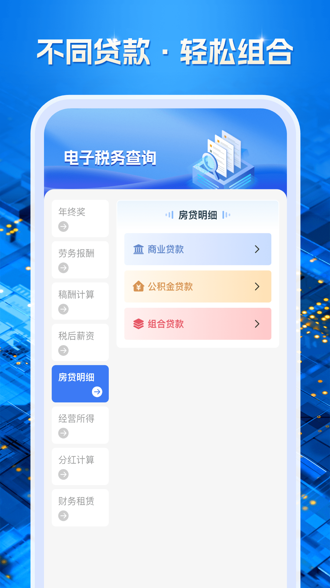 精彩截图-电子税务查询2026官方新版