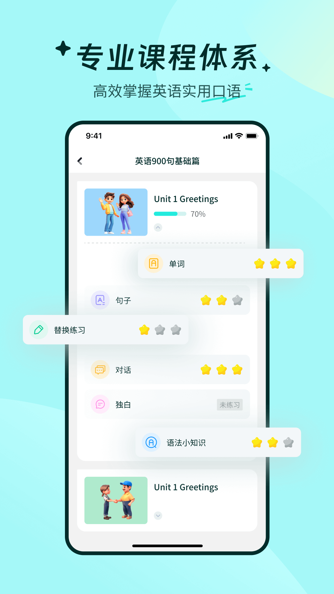 精彩截图-记忆王国-口语外教2026官方新版