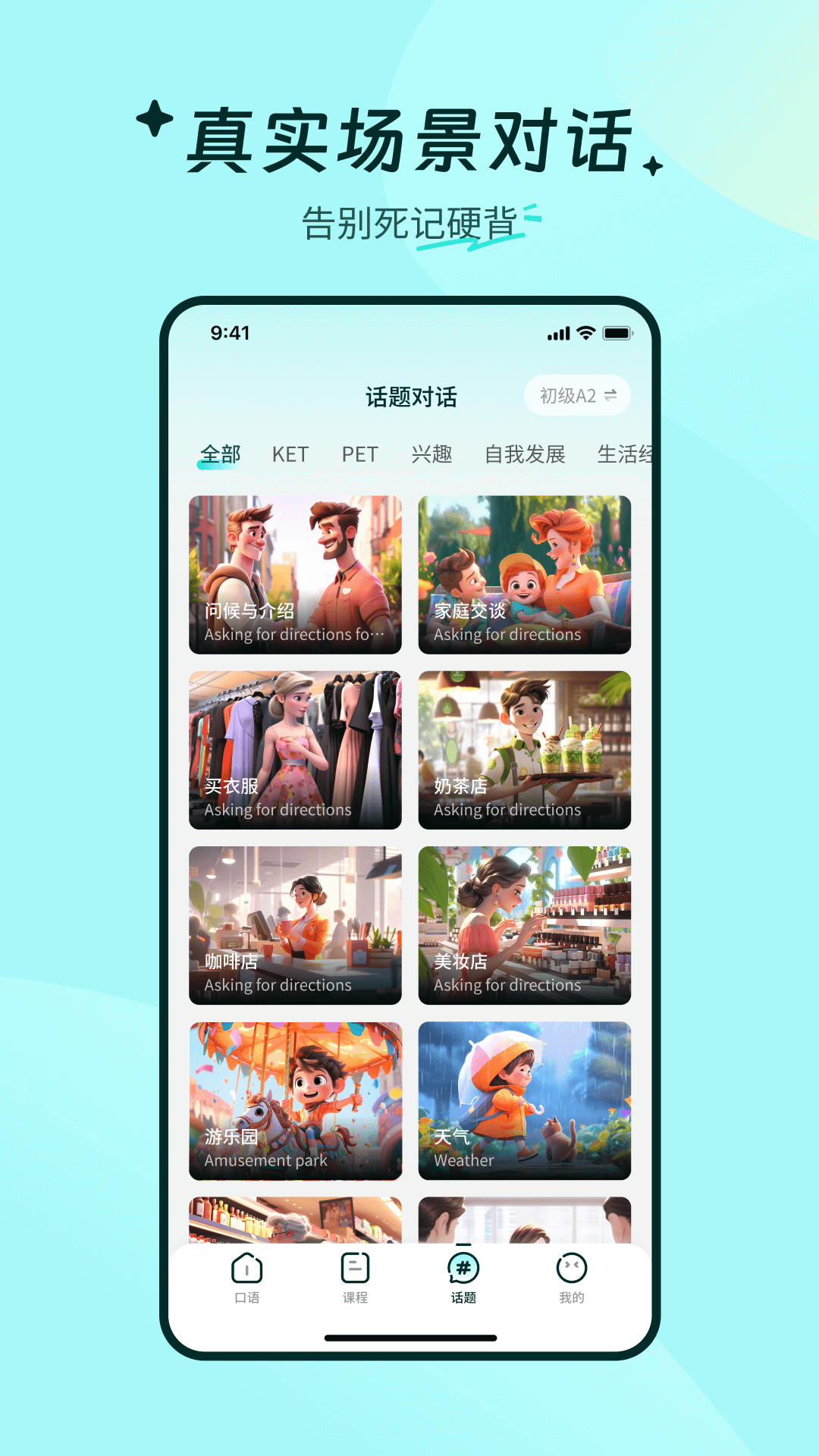 精彩截图-记忆王国-口语外教2026官方新版