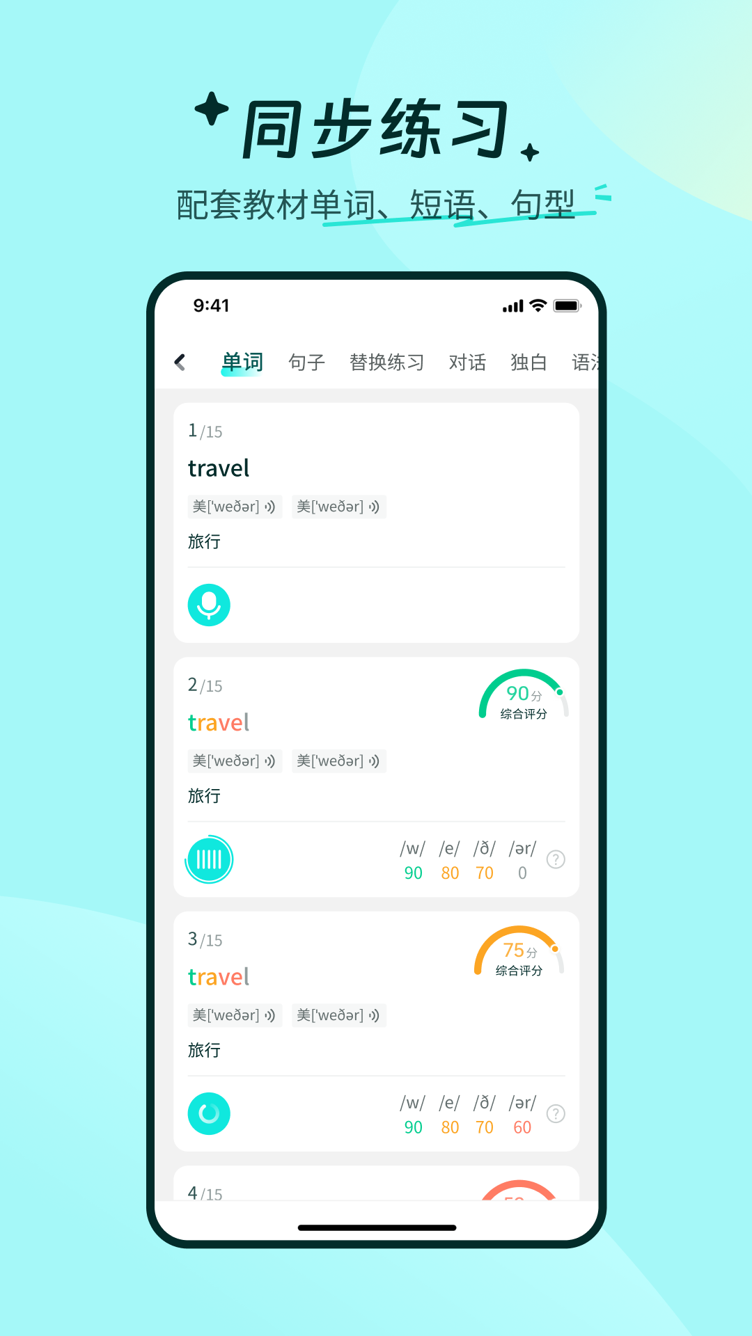精彩截图-记忆王国-口语外教2026官方新版