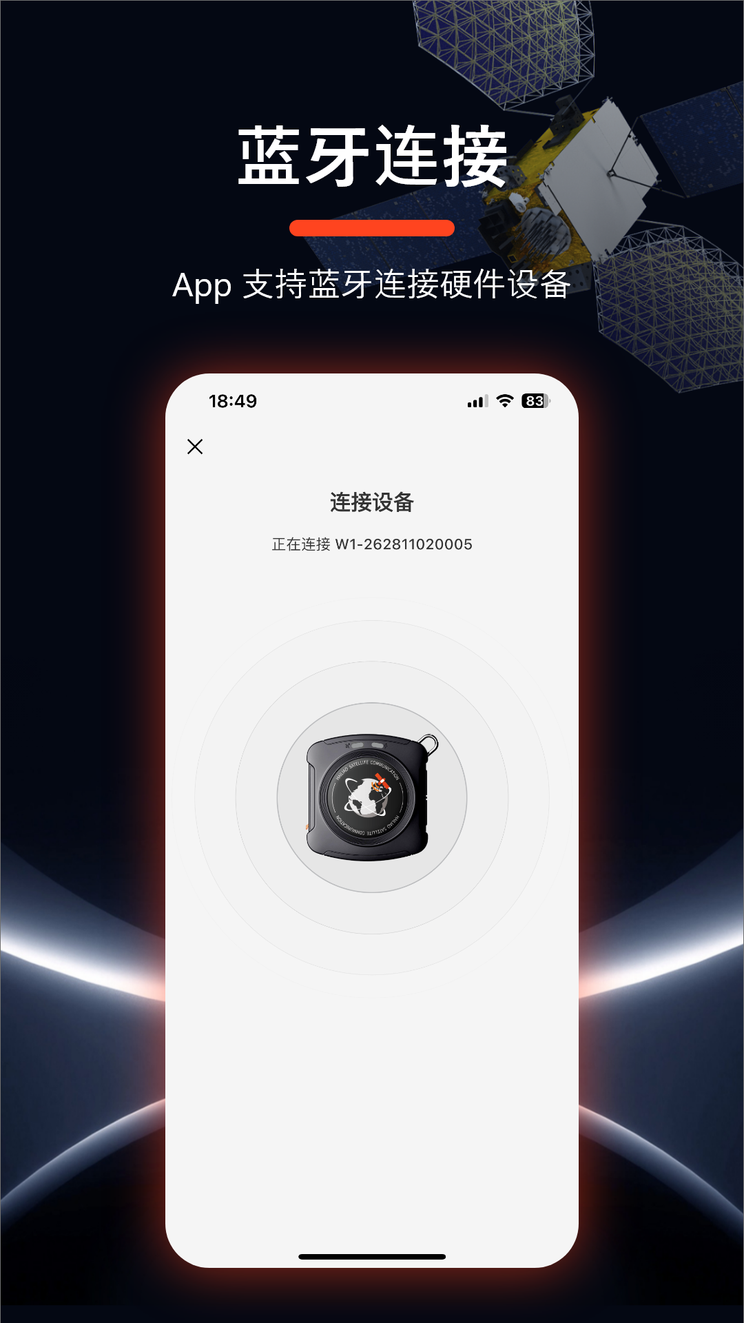 精彩截图-海聊卫通助手2026官方新版