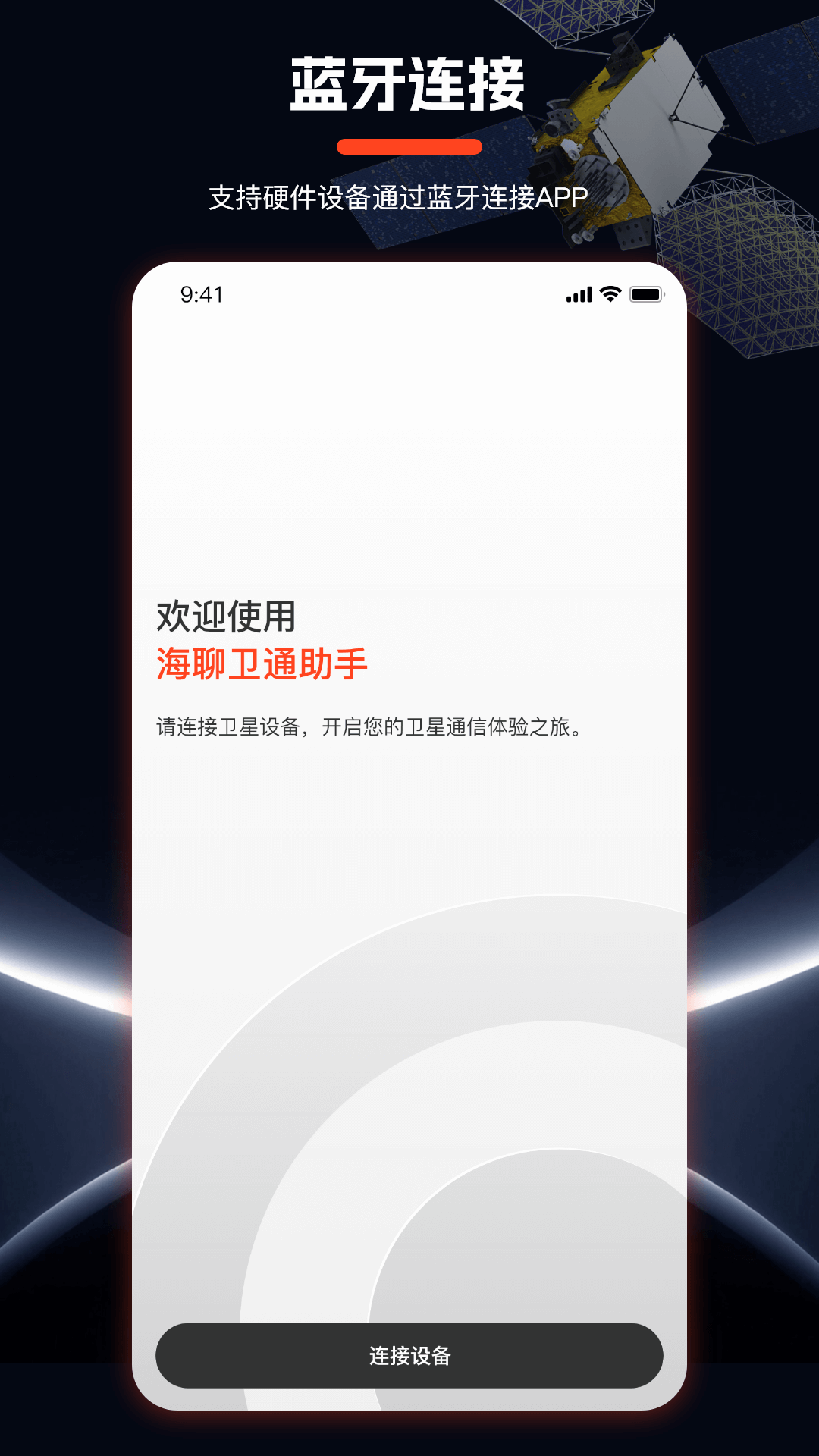 精彩截图-海聊卫通助手2025官方新版