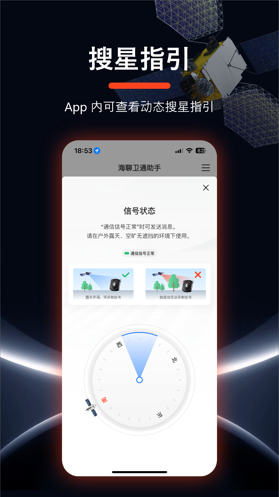 精彩截图-海聊卫通助手2026官方新版