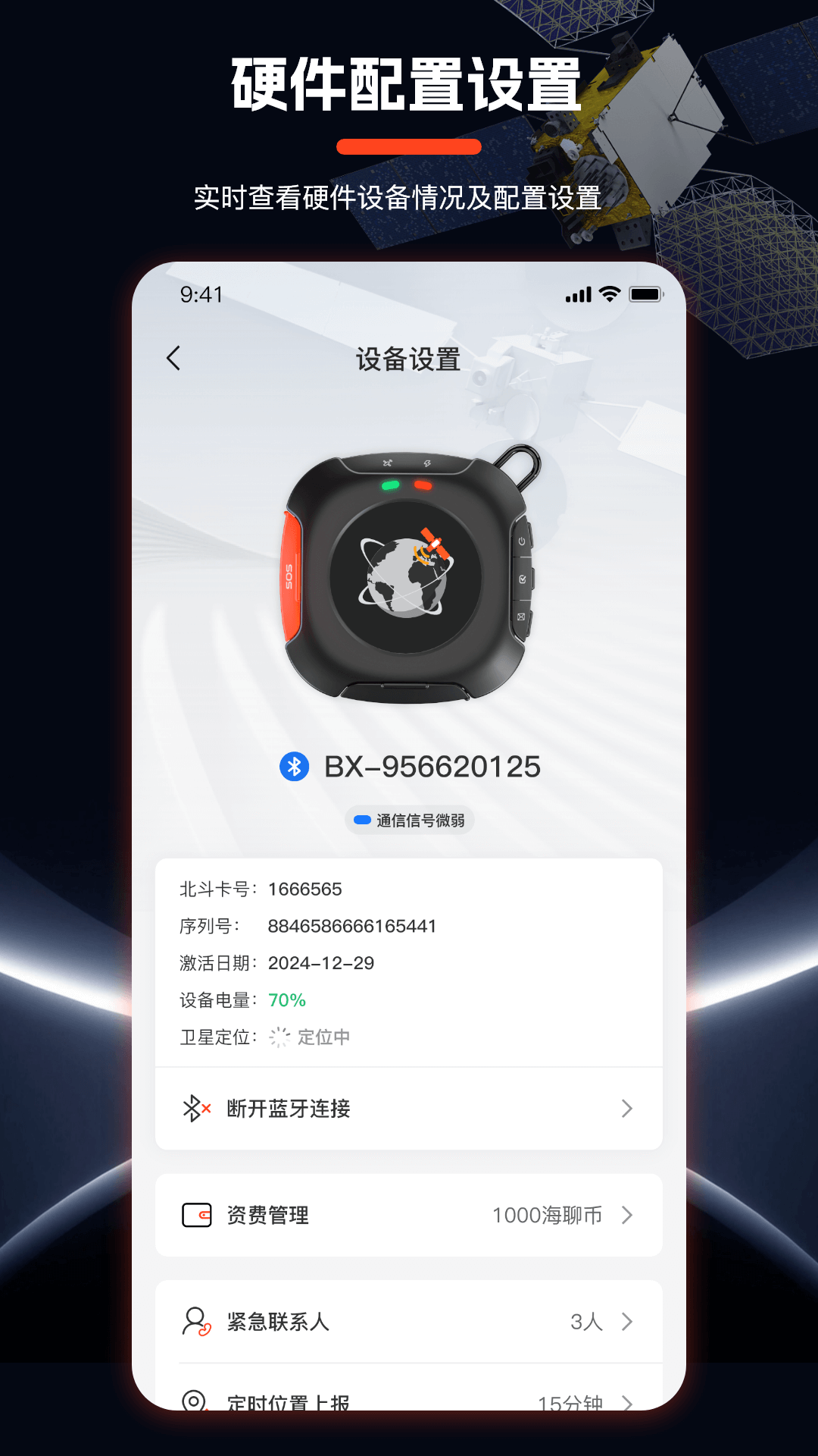 精彩截图-海聊卫通助手2025官方新版