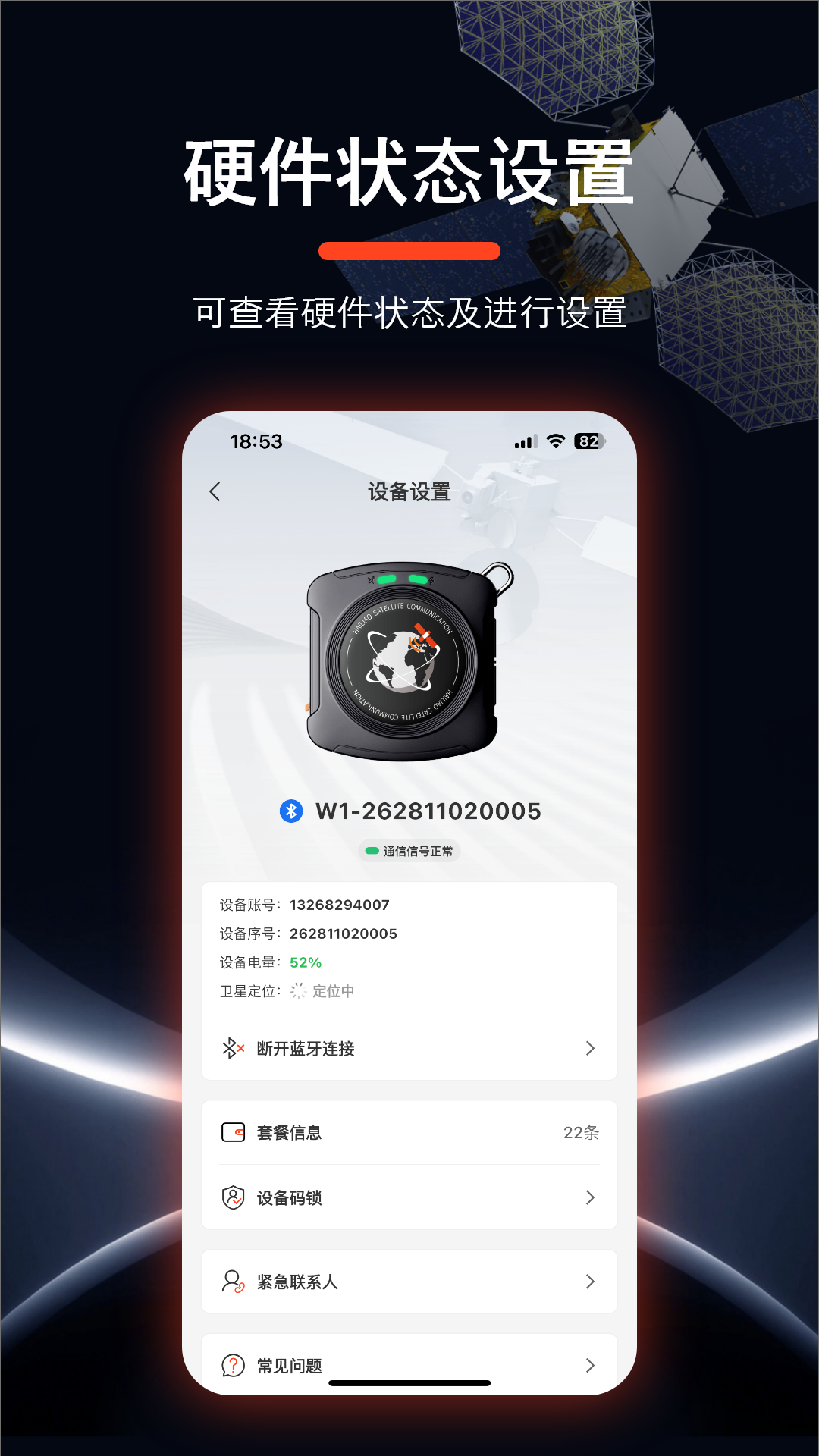 精彩截图-海聊卫通助手2026官方新版