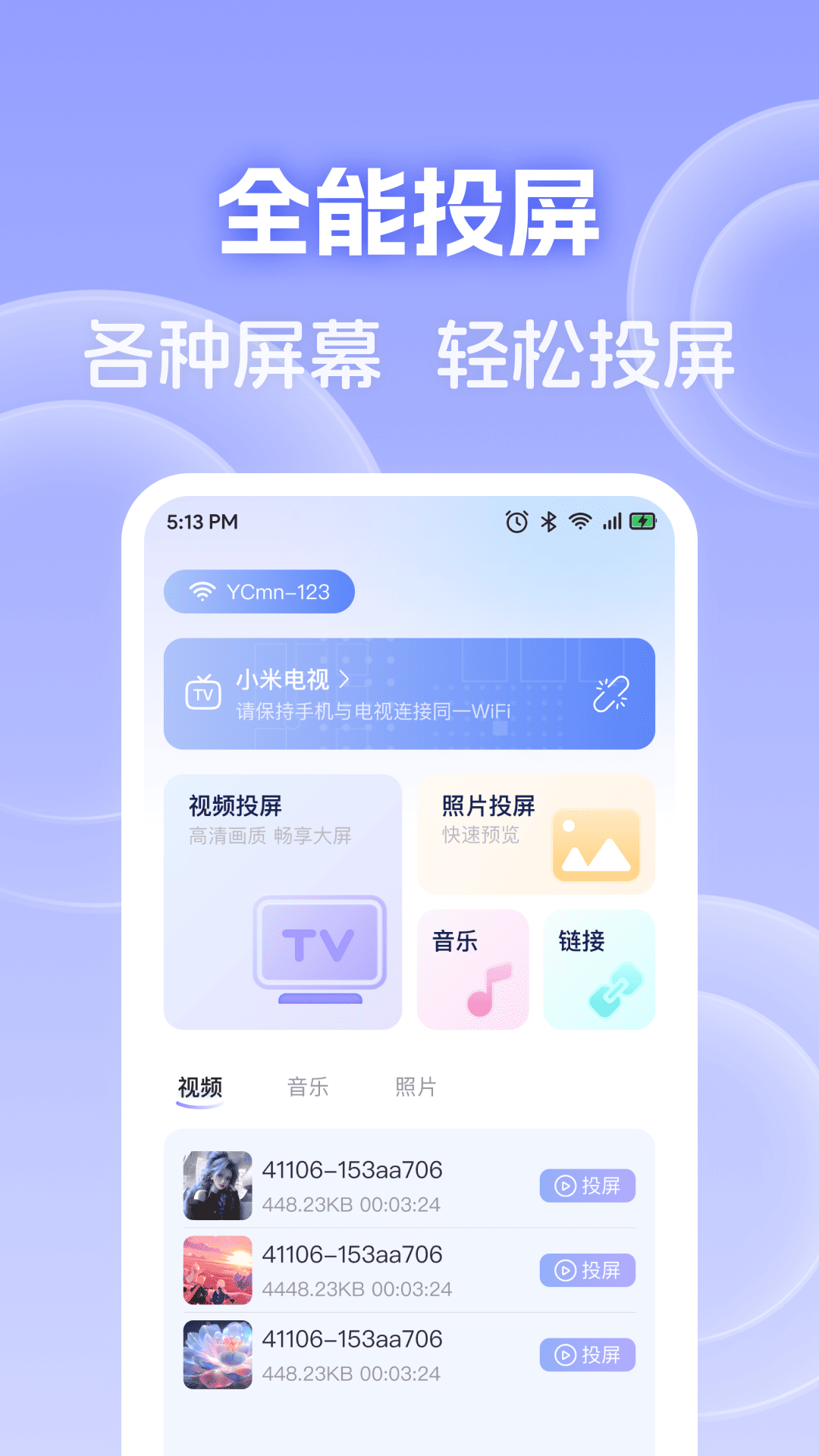 精彩截图-手机电视免费投屏2026官方新版