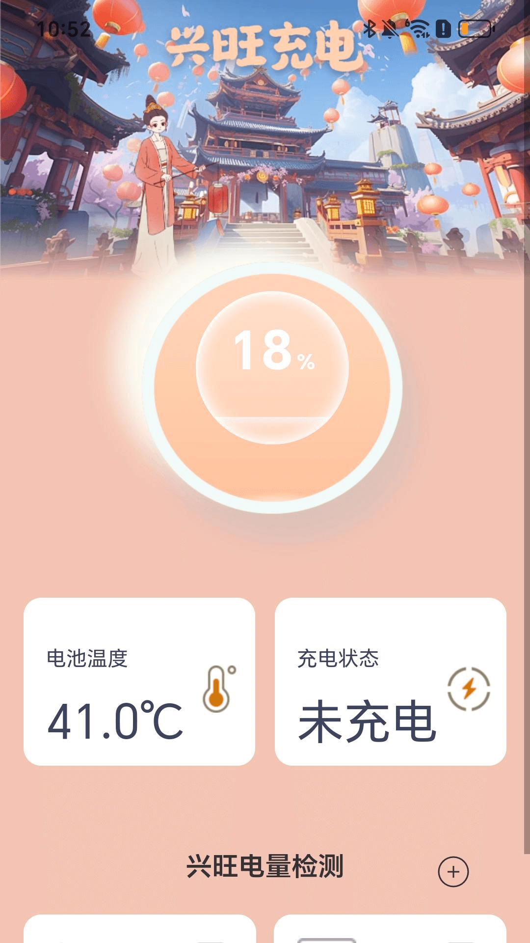 精彩截图-兴旺充电2025官方新版