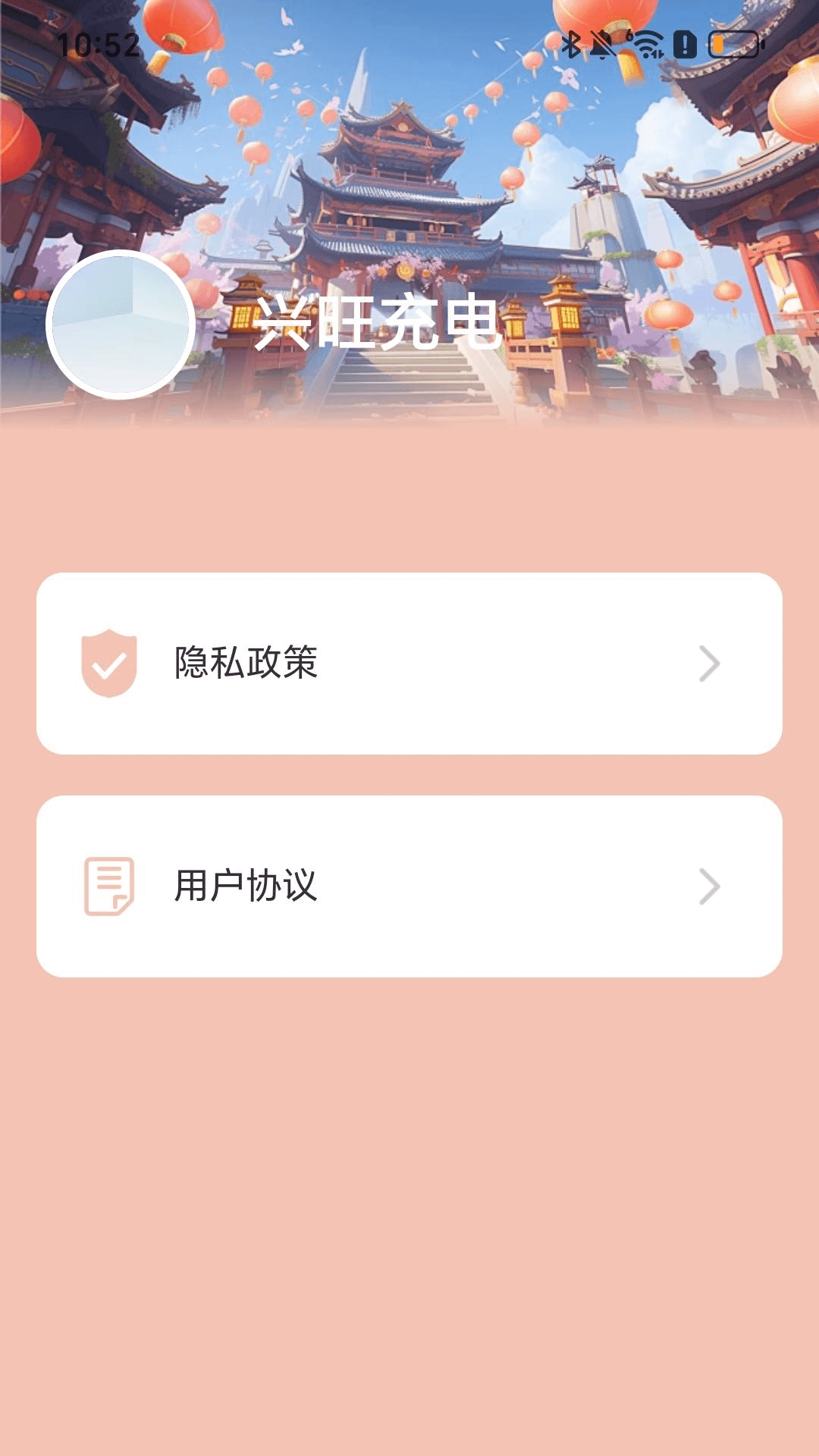 精彩截图-兴旺充电2025官方新版