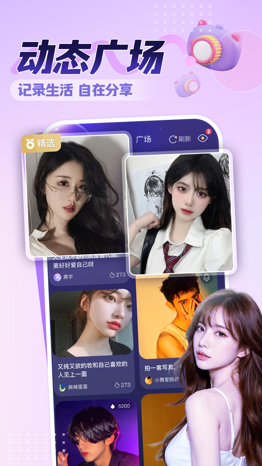 精彩截图-觅音2026官方新版