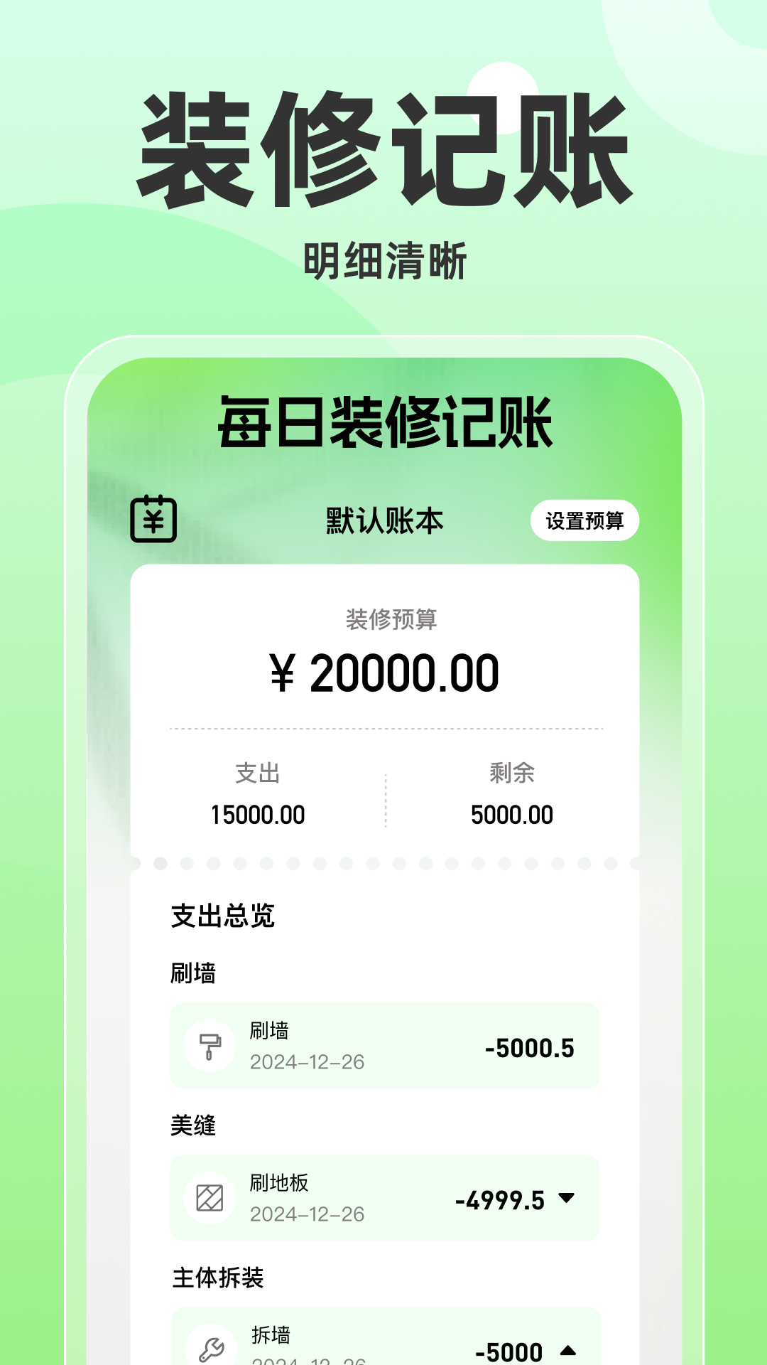 精彩截图-每日装修记账2026官方新版