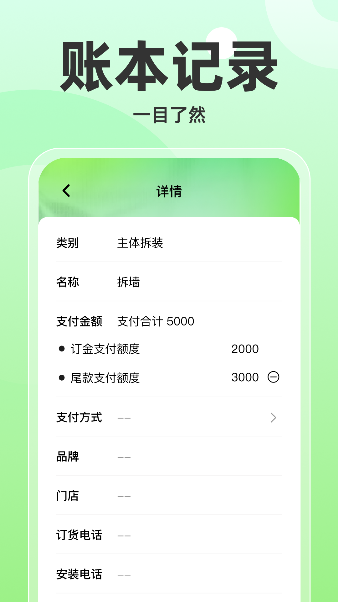 精彩截图-每日装修记账2026官方新版