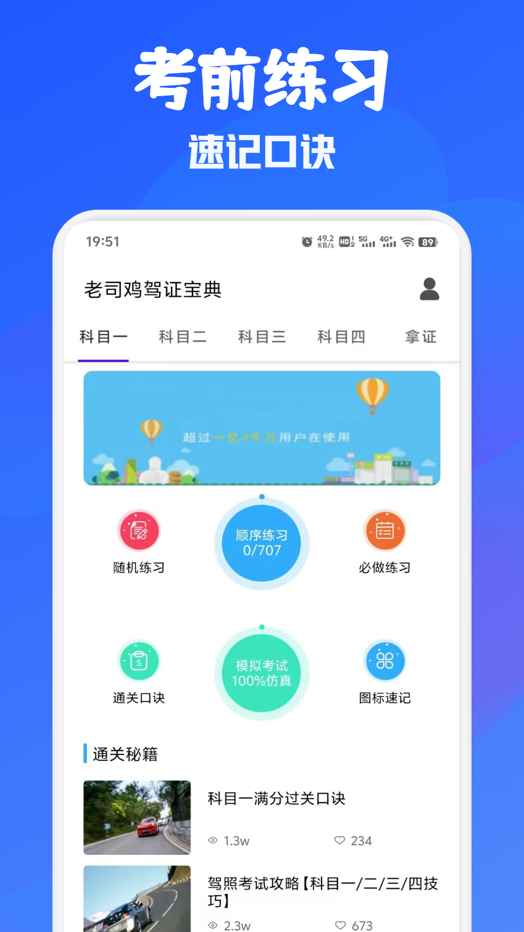 精彩截图-老司鸡驾证宝典2025官方新版