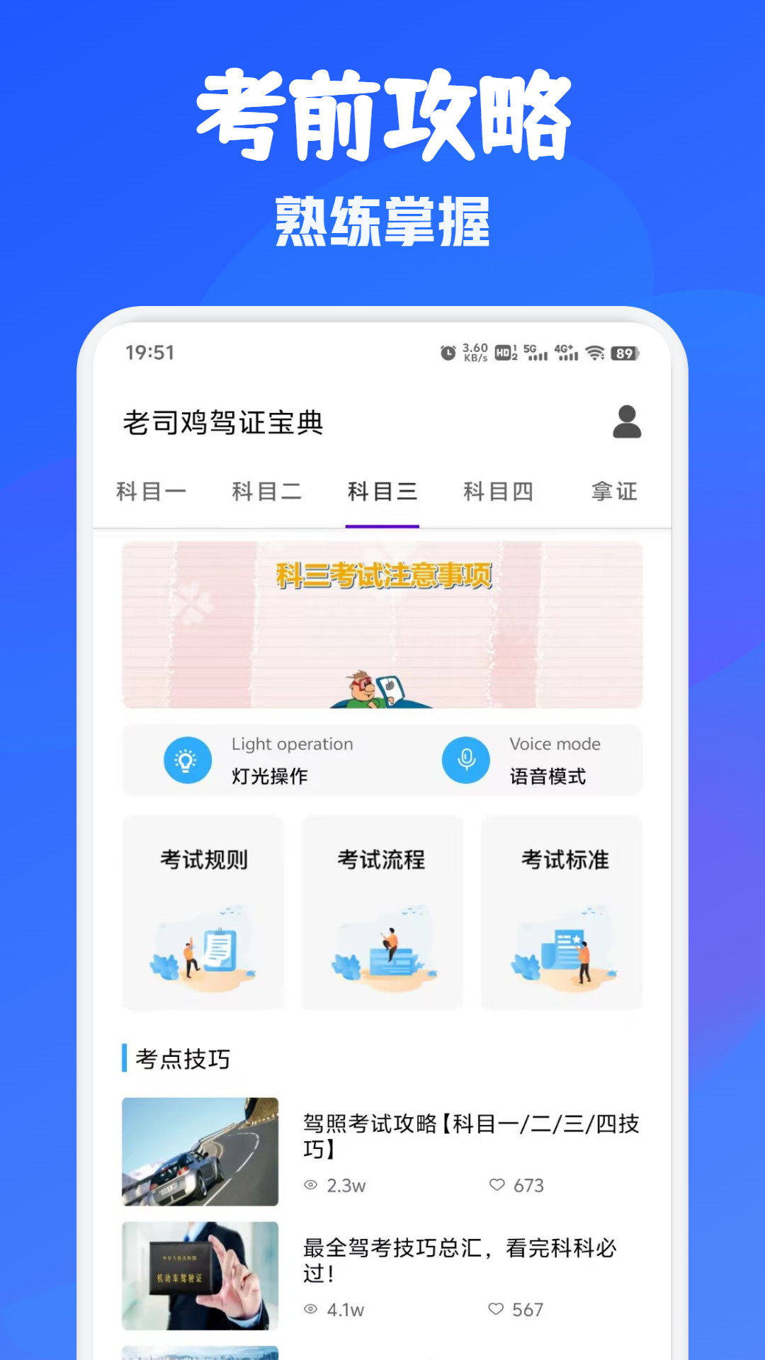 精彩截图-老司鸡驾证宝典2025官方新版