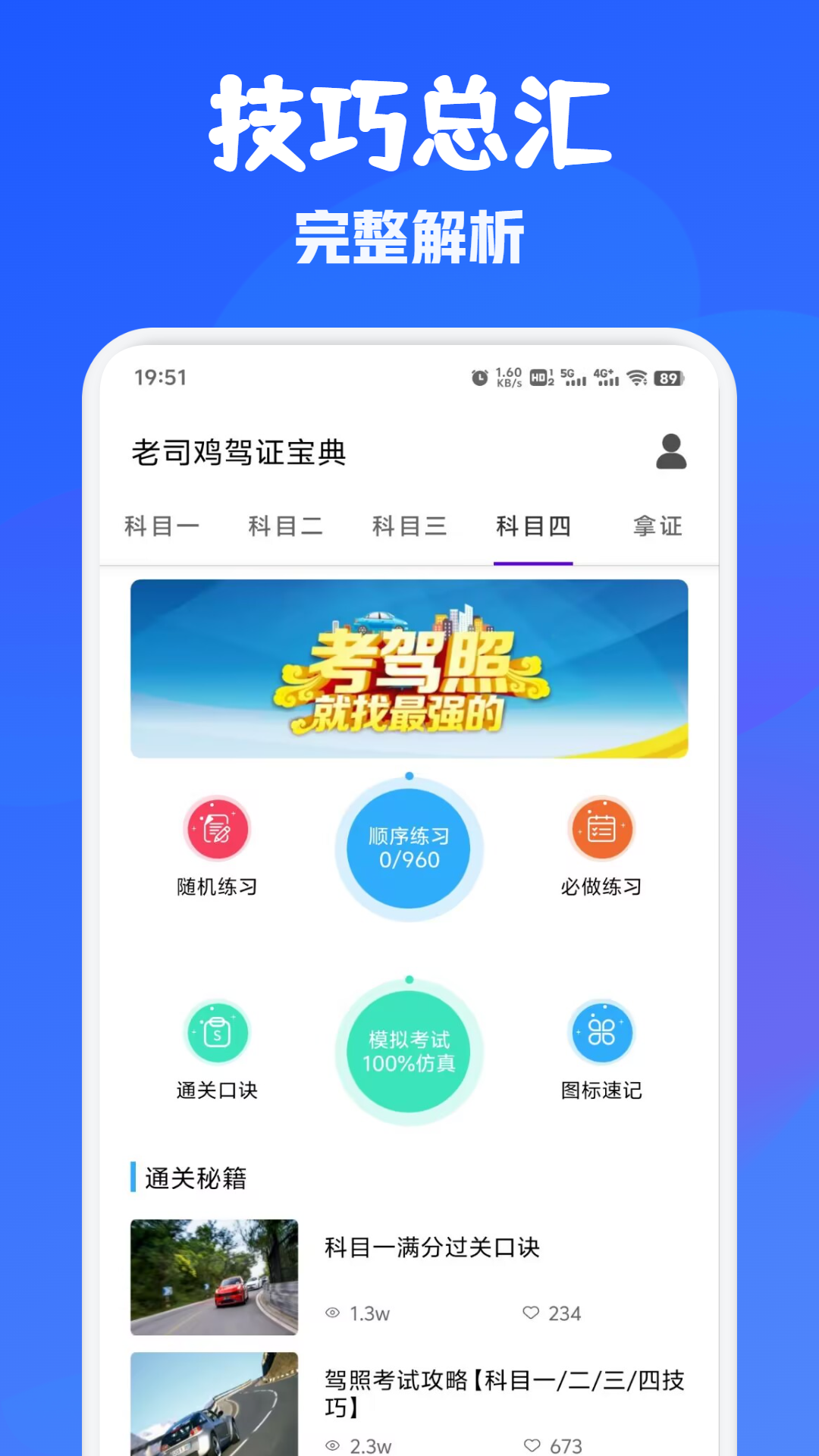 精彩截图-老司鸡驾证宝典2025官方新版