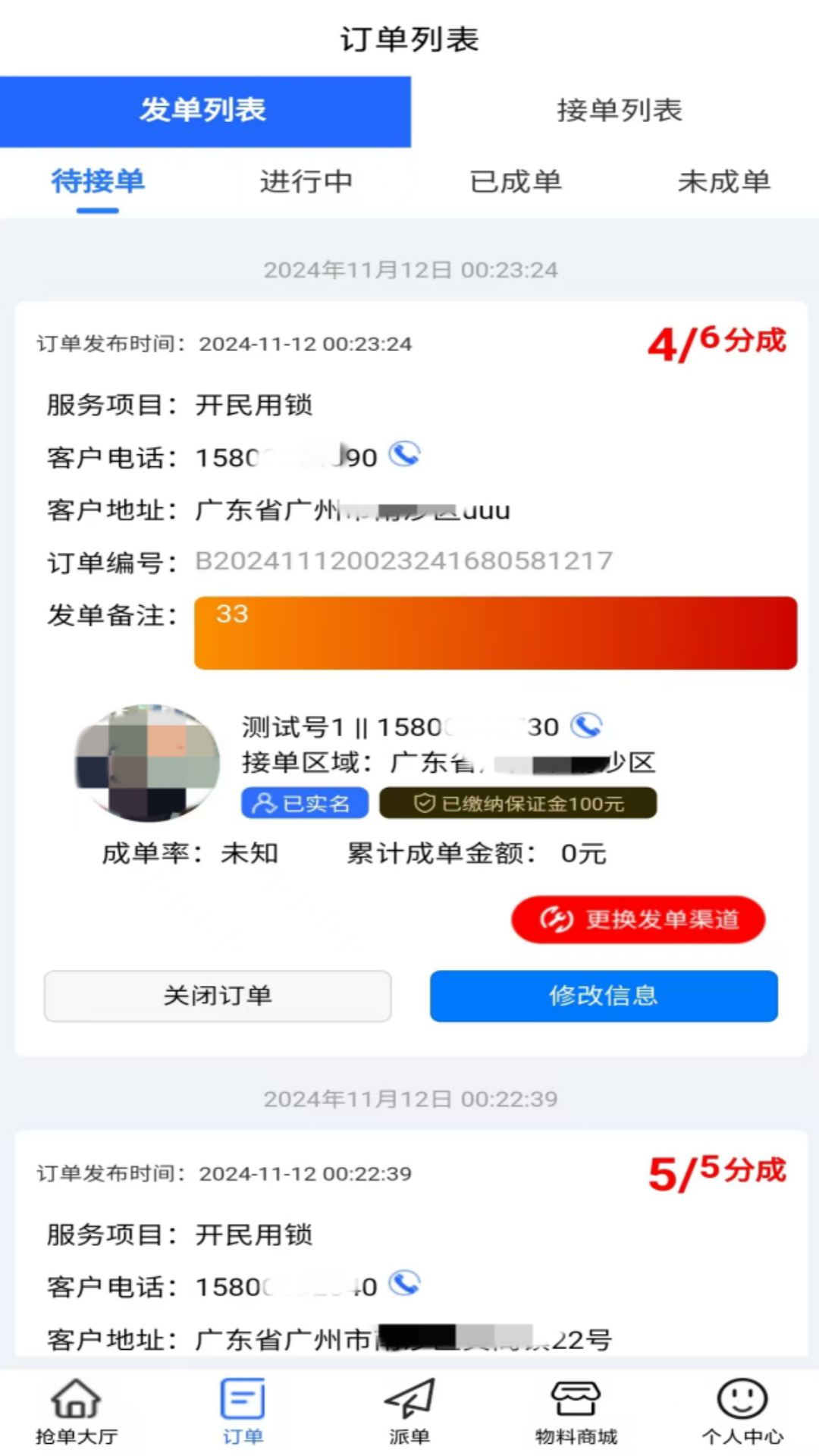 精彩截图-鲸喜来派单宝2026官方新版