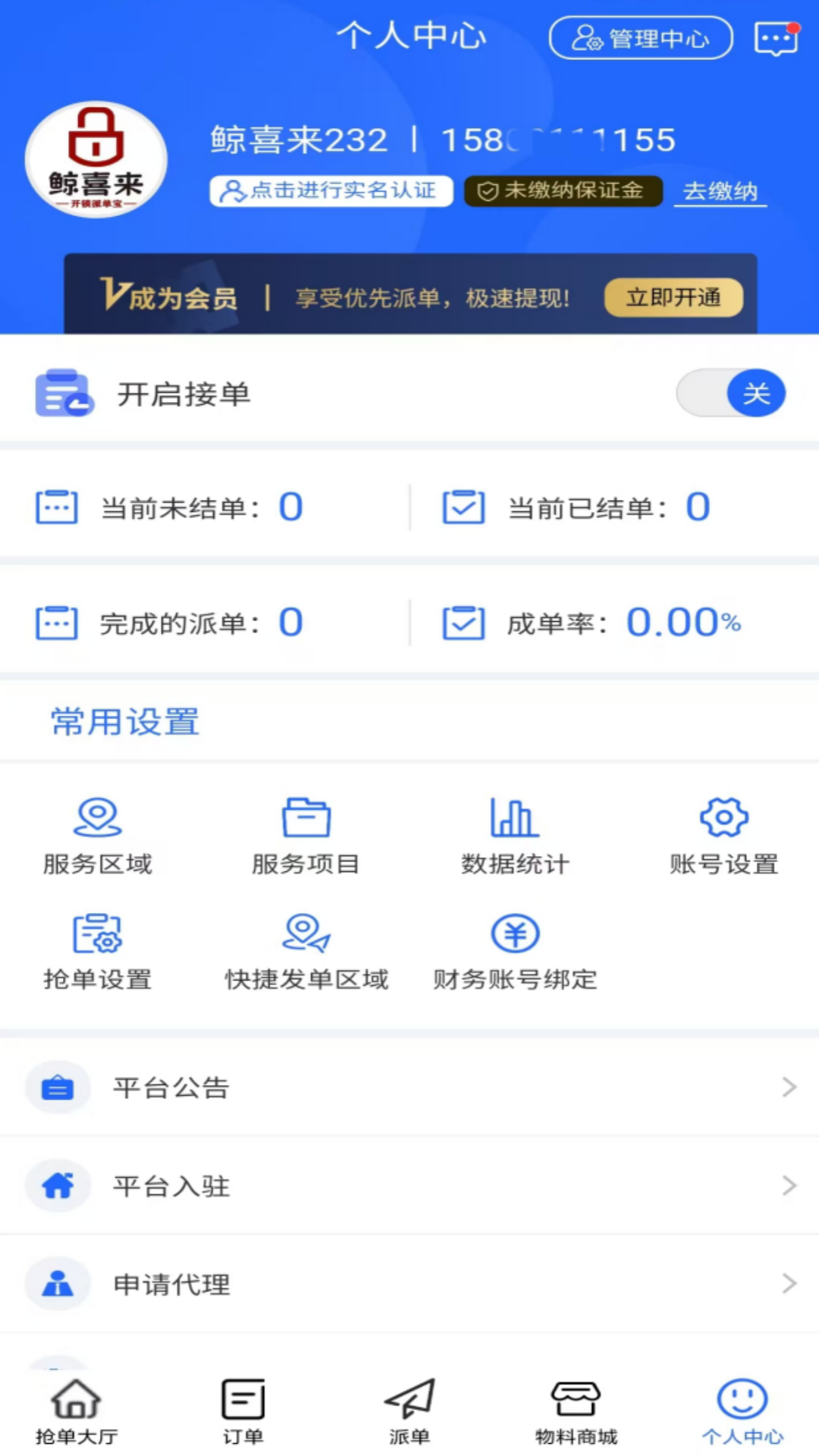 精彩截图-鲸喜来派单宝2026官方新版