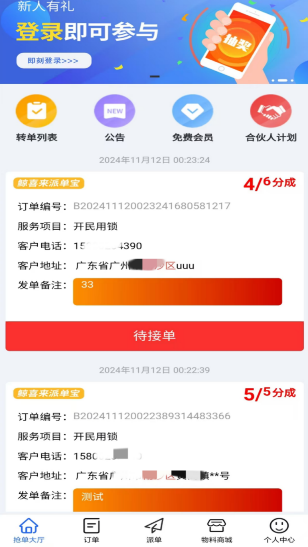 精彩截图-鲸喜来派单宝2026官方新版