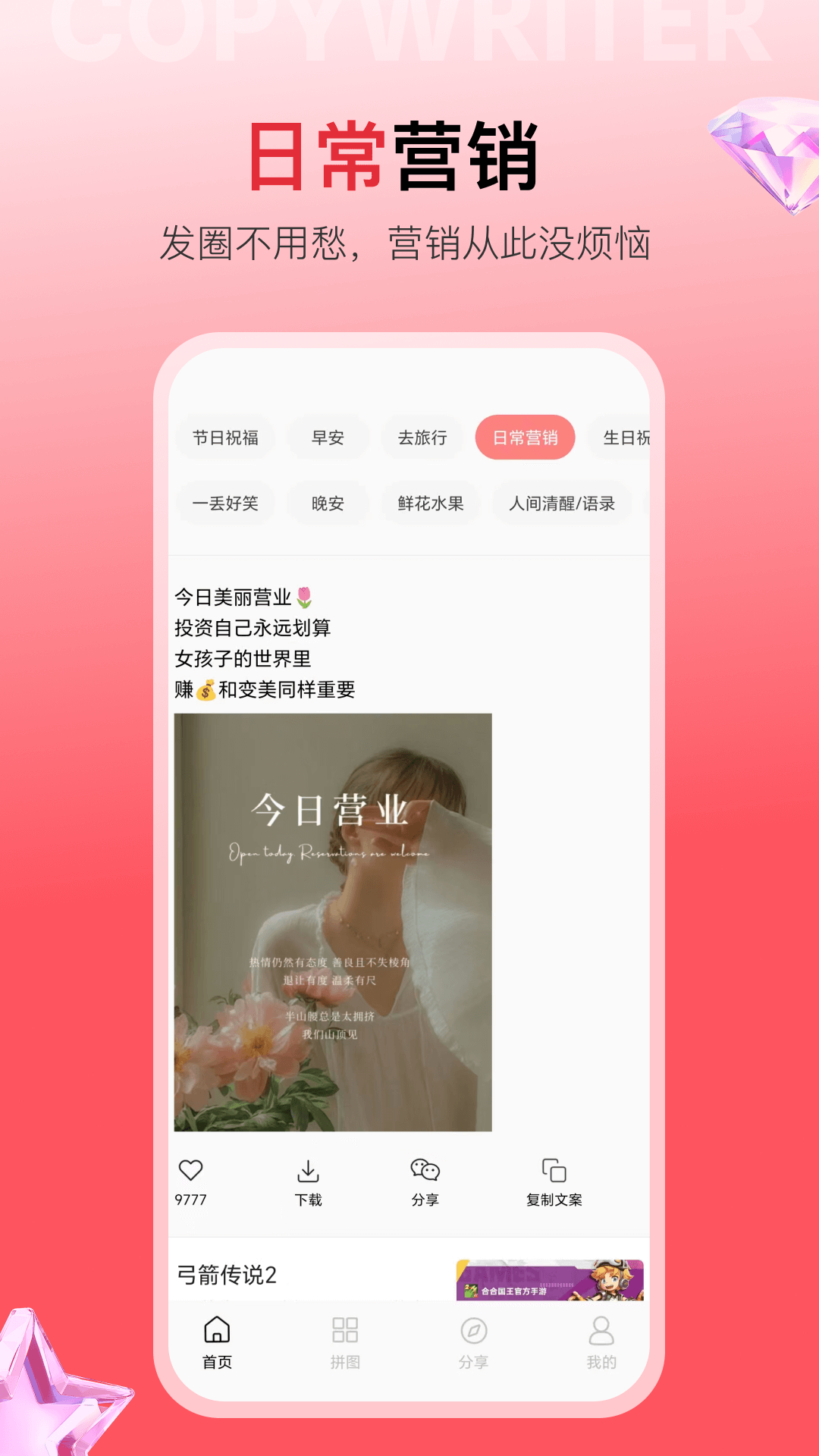 精彩截图-智绘文案2025官方新版