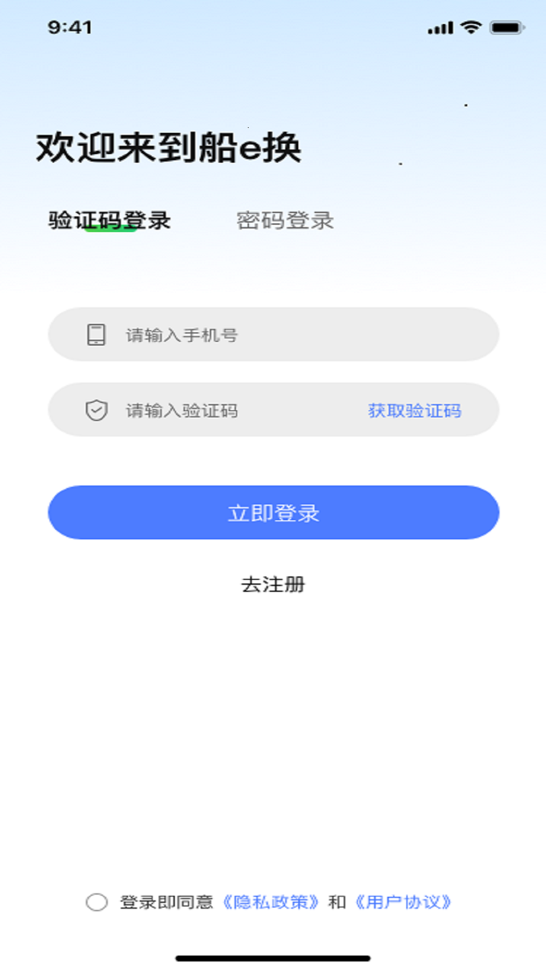 精彩截图-船e换2026官方新版