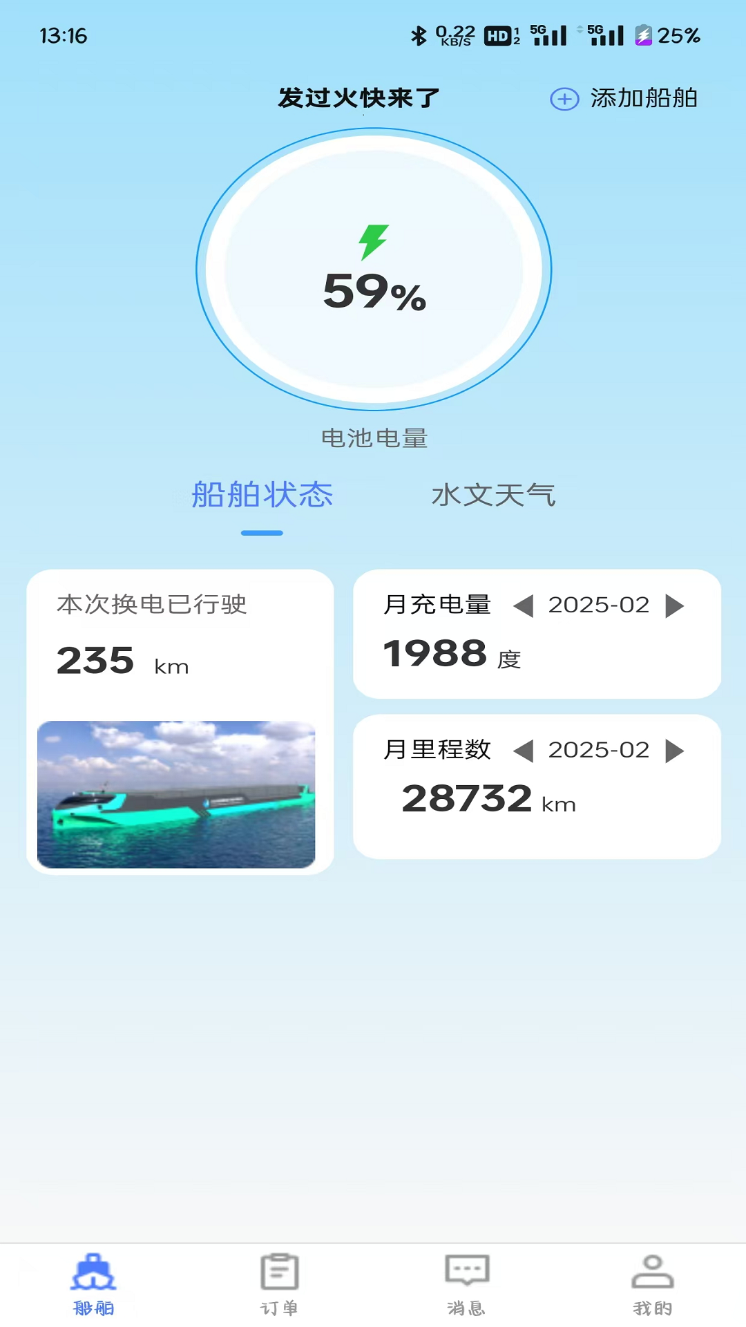 精彩截图-船e换2026官方新版