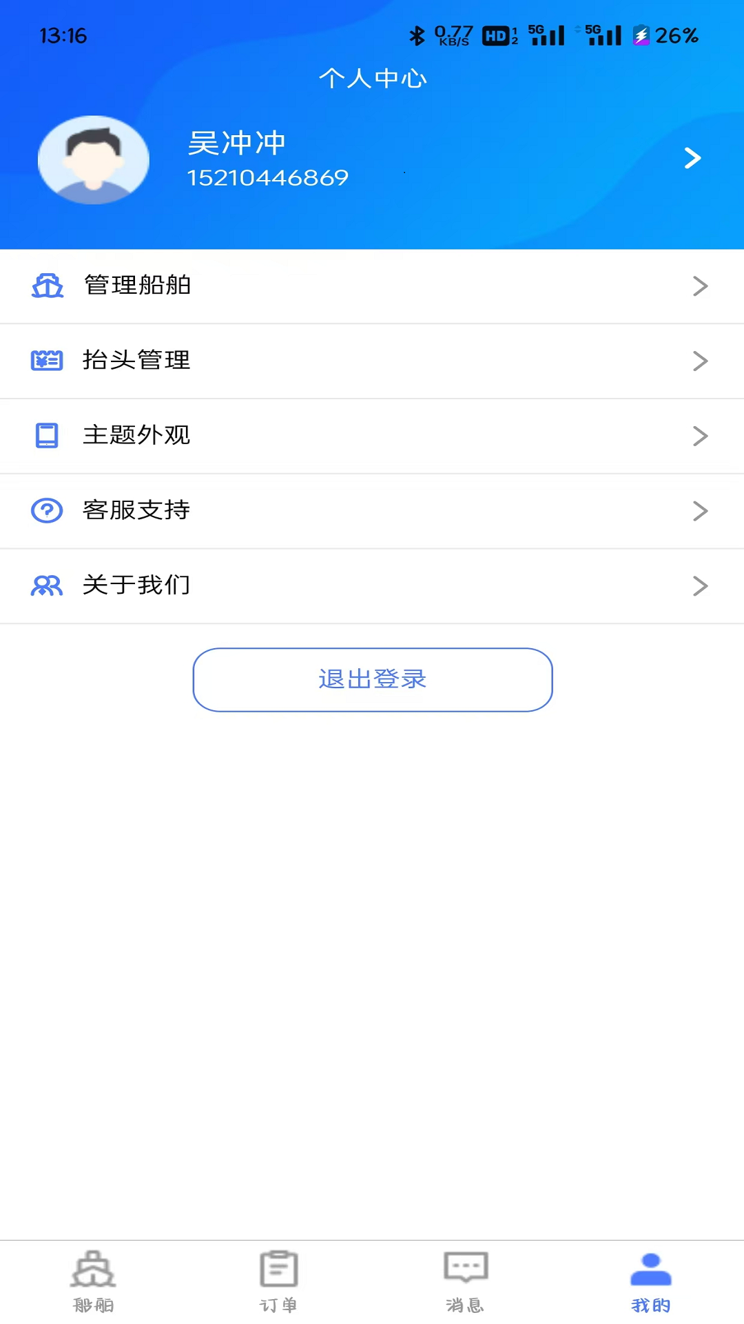 精彩截图-船e换2026官方新版